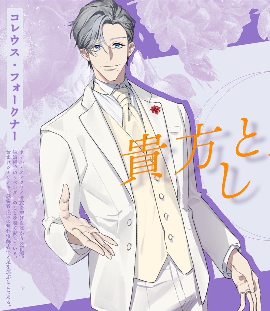 CoC『貴方とのしじまに』【SPLL:E119826】