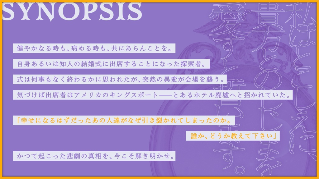 CoC『貴方とのしじまに』【SPLL:E119826】