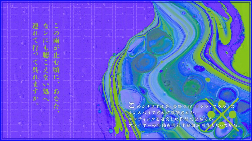 CoC『あやまたず、催花雨』【SPLL:E197211】