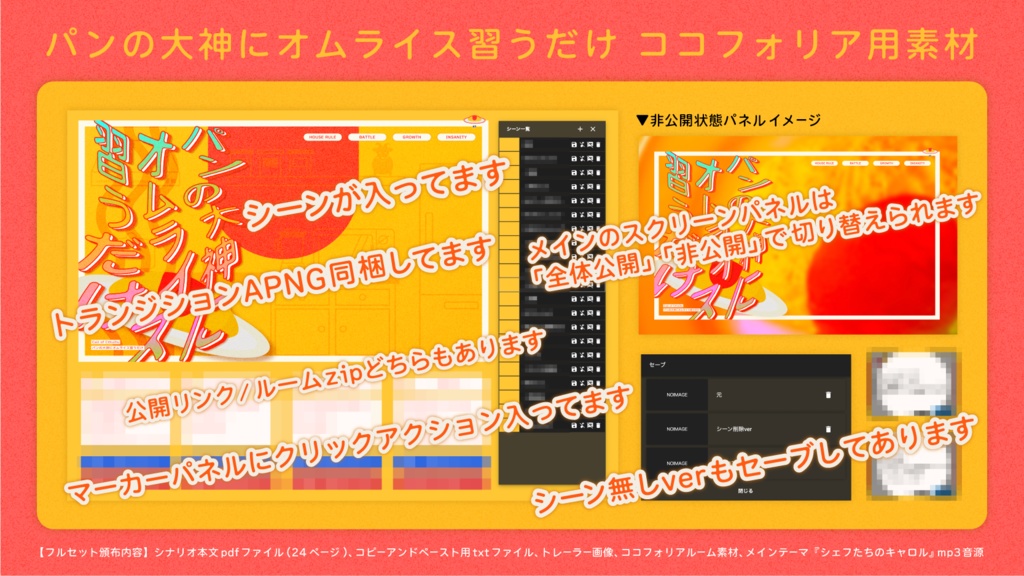 CoC『パンの大神にオムライス習うだけ』【SPLL:E195836】