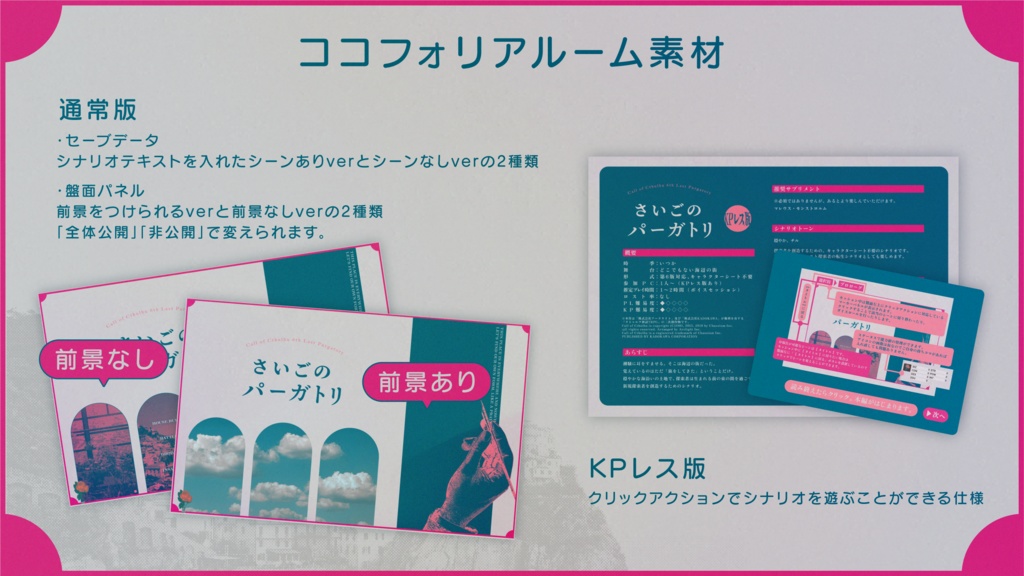 CoC『さいごのパーガトリ』【SPLL:E194110】