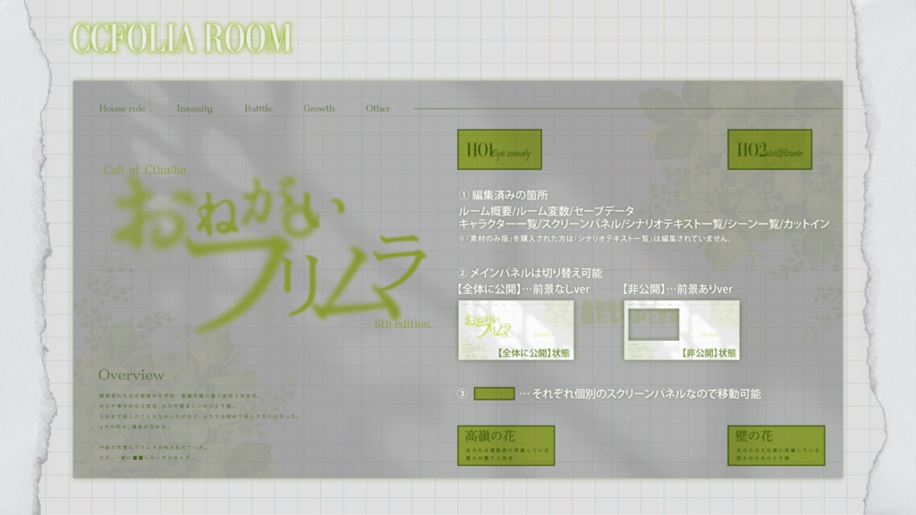 CoC『おねがいプリムラ』【SPLL:E192878】