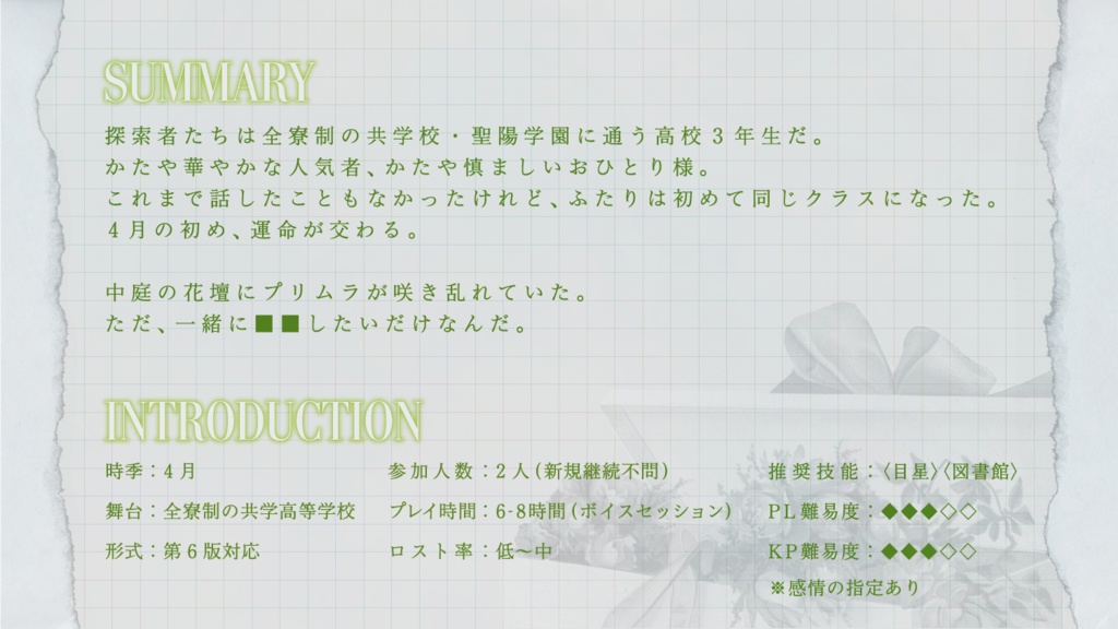 CoC『おねがいプリムラ』【SPLL:E192878】