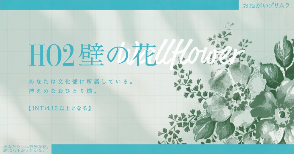 CoC『おねがいプリムラ』【SPLL:E192878】