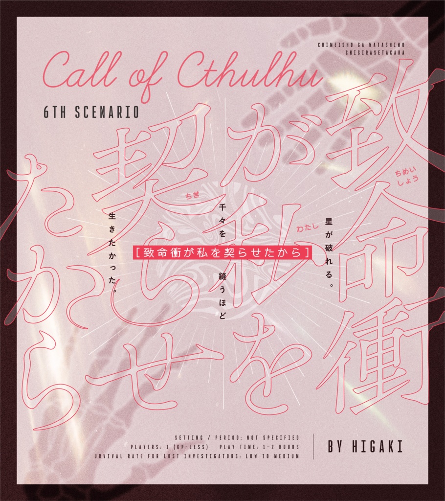 CoC『致命衝が私を契らせたから』【SPLL:E190841】