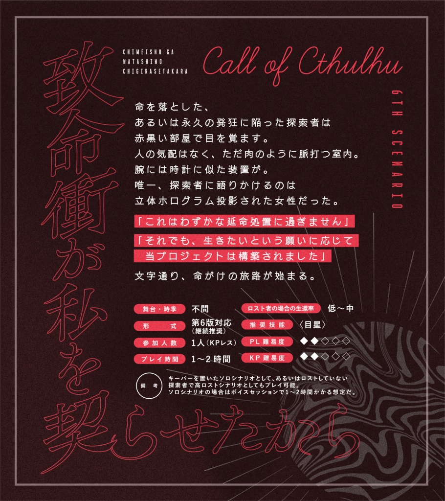 CoC『致命衝が私を契らせたから』【SPLL:E190841】