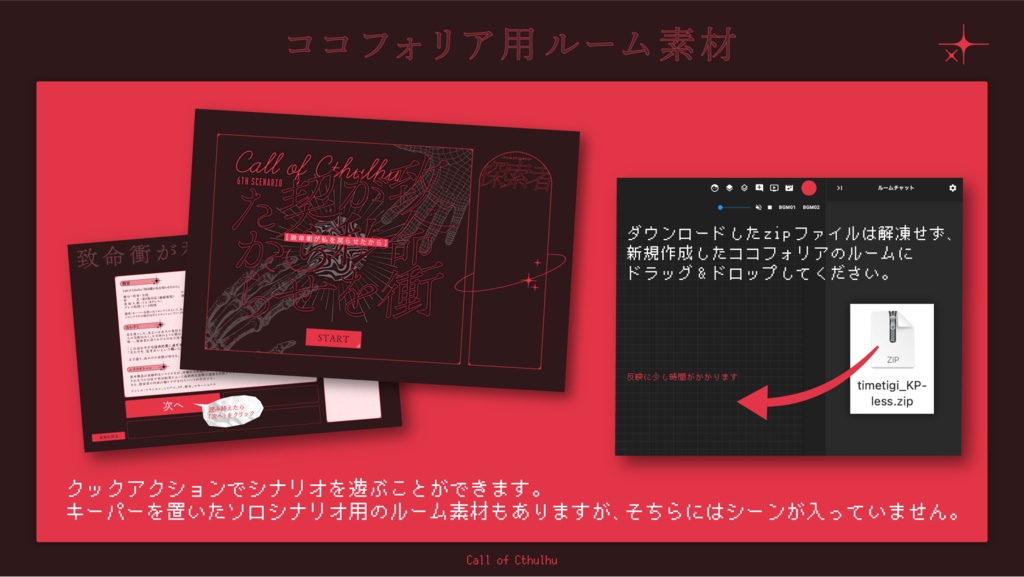 CoC『致命衝が私を契らせたから』【SPLL:E190841】