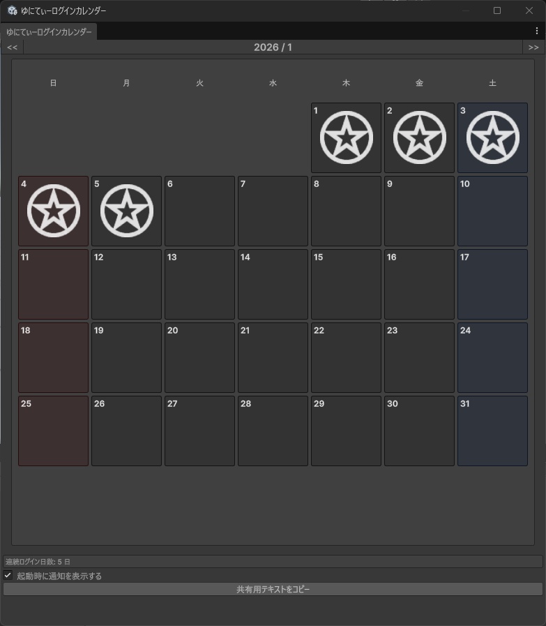 【無料】ゆにてぃーログインカレンダー