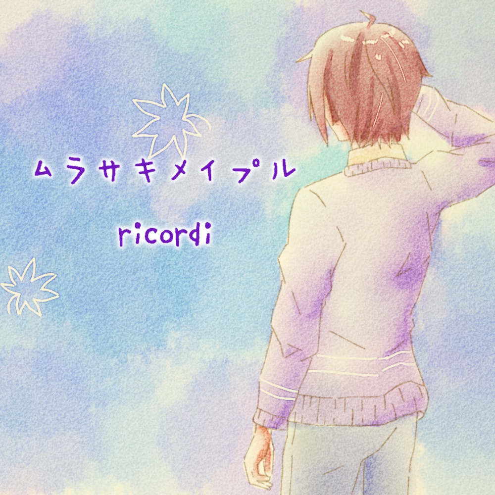 No.1r ムラサキメイプル ricordi