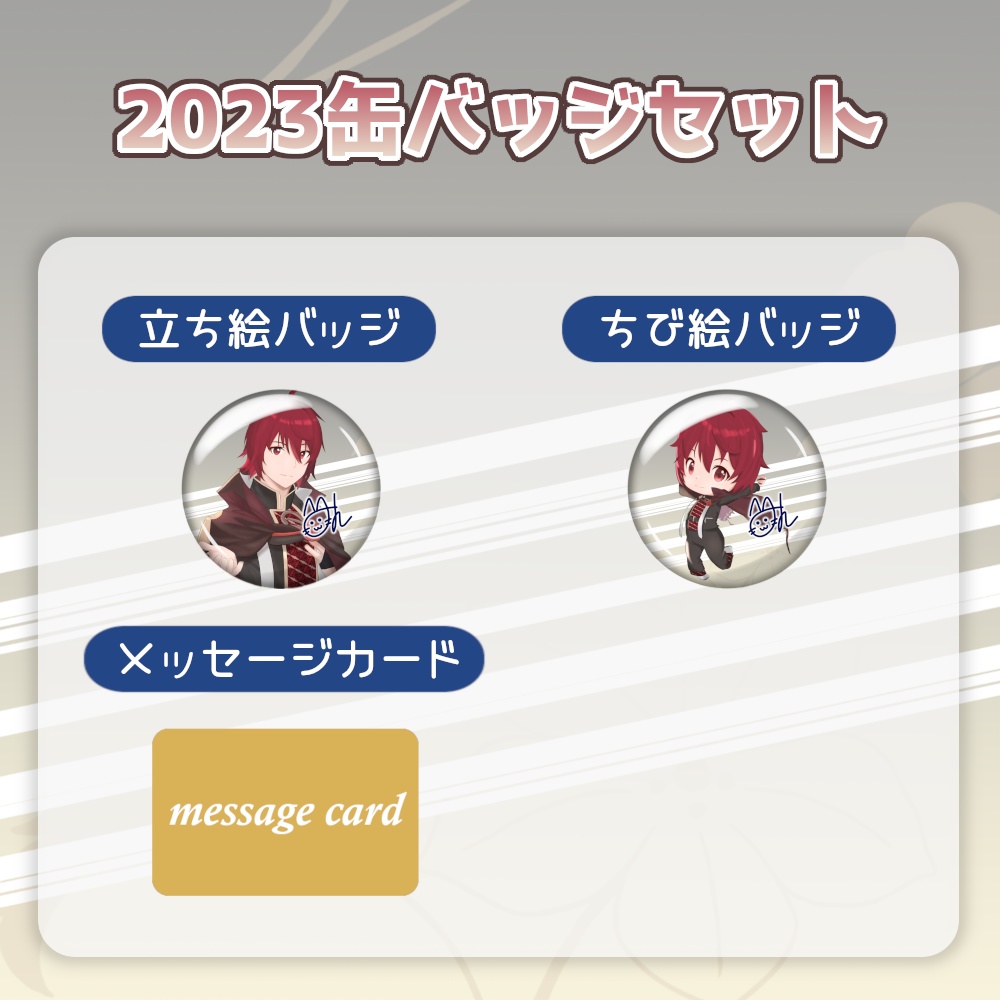 柚玻 2023年デザイン缶バッジ