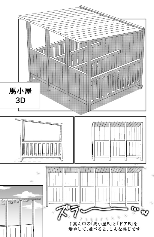 馬小屋 ミケ助の3d Booth