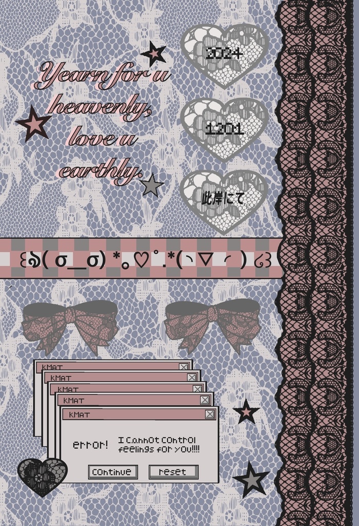 【君篤】2024/12/01新刊小説『My Dearly Beloved Innisfree』