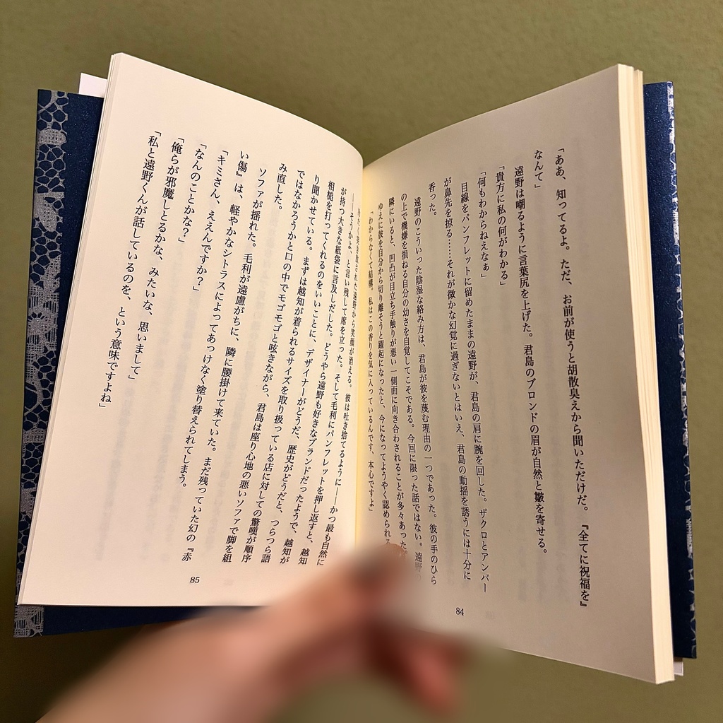 【君篤】リフレイン・オブ・イニスフリー ~君島育斗×遠野篤京 双編~