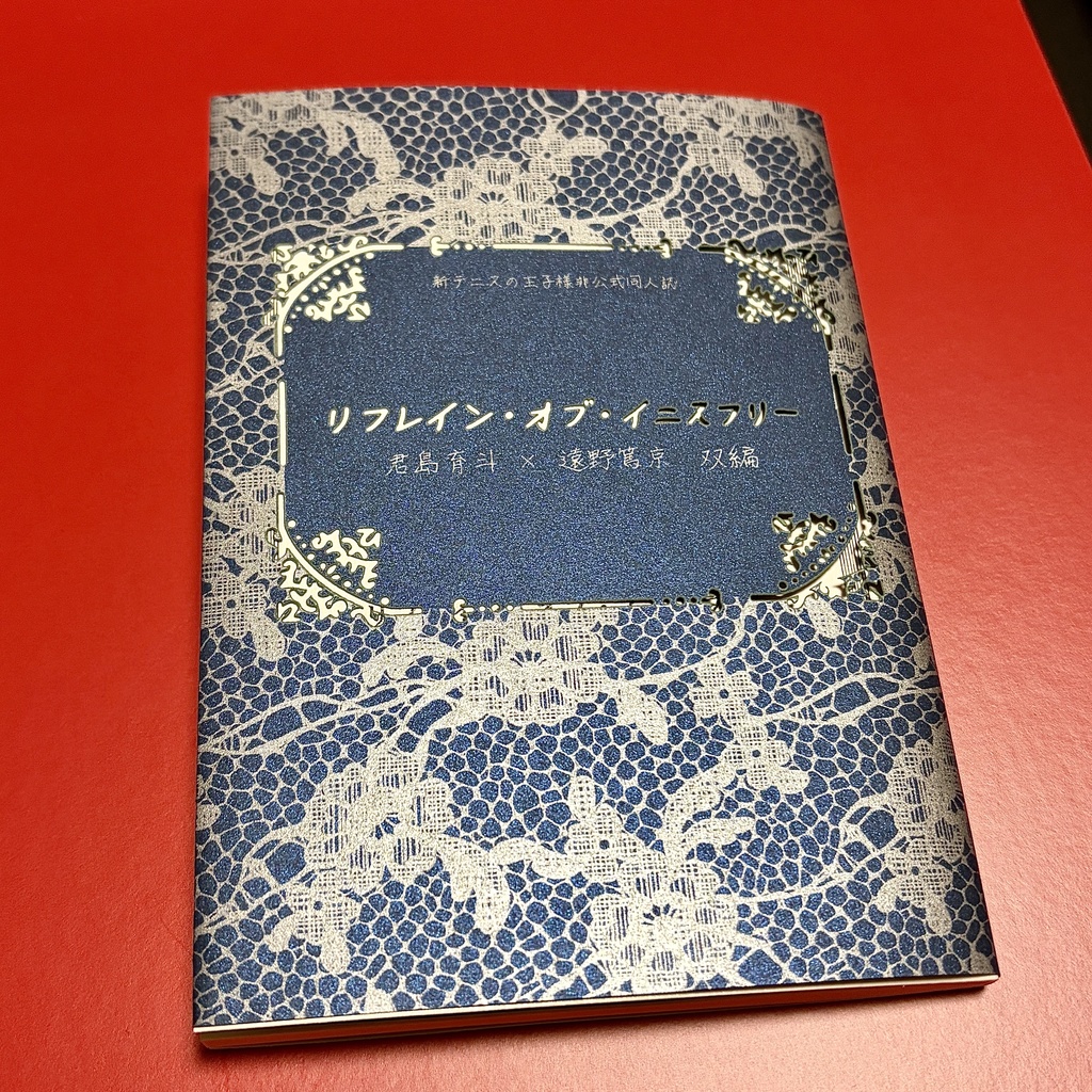 【君篤】リフレイン・オブ・イニスフリー ~君島育斗×遠野篤京 双編~