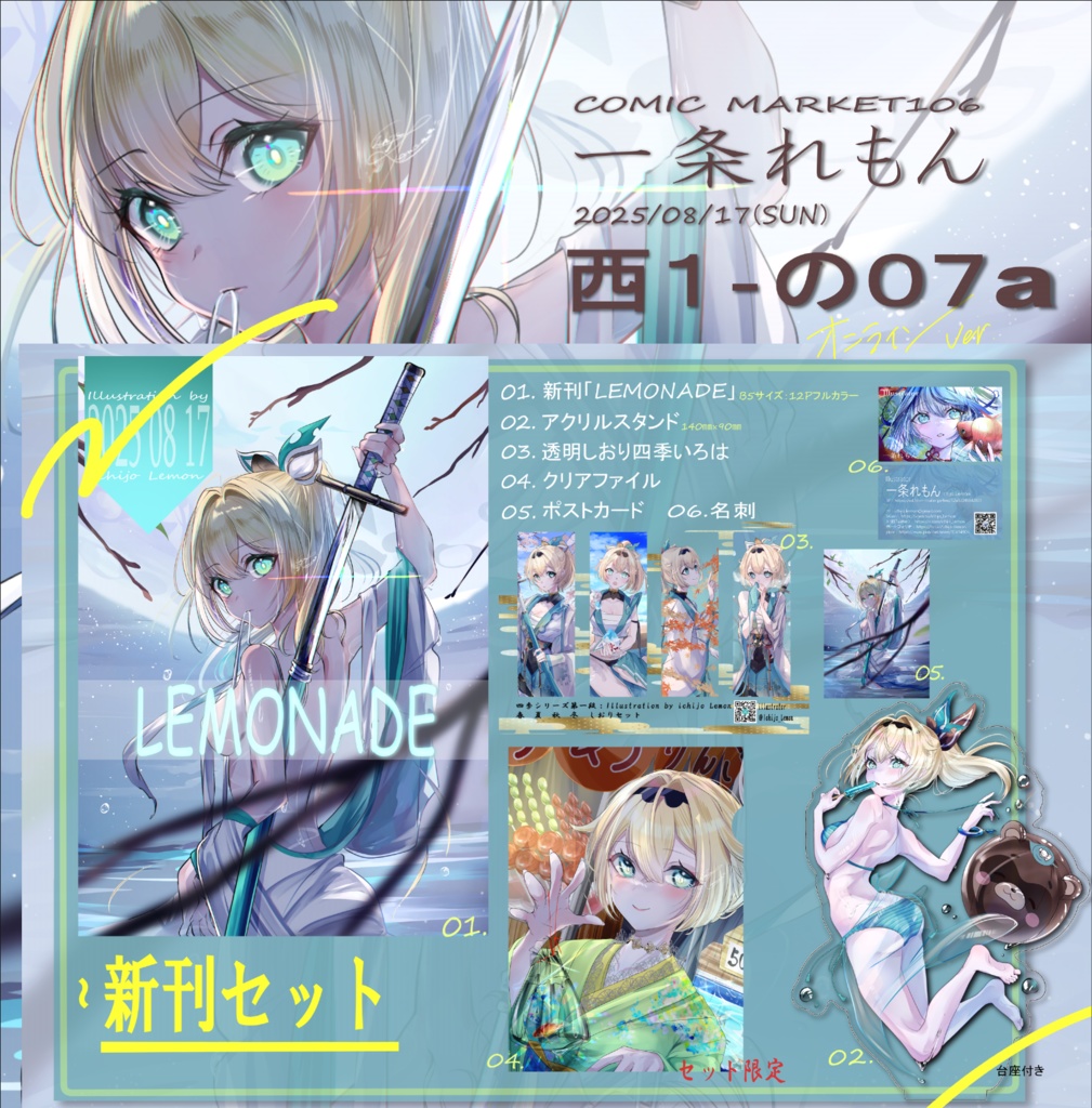 C106新刊セット