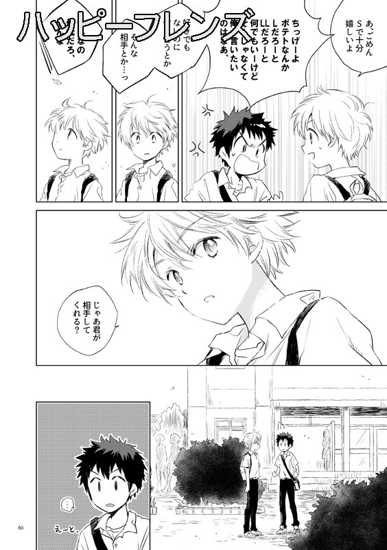 ぼくらのシーソーゲーム 3rd