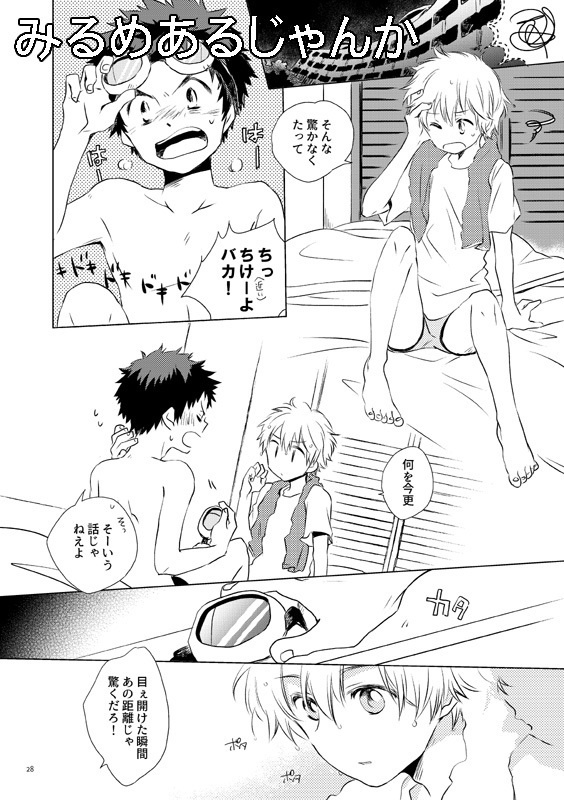 ぼくらのシーソーゲーム 3rd