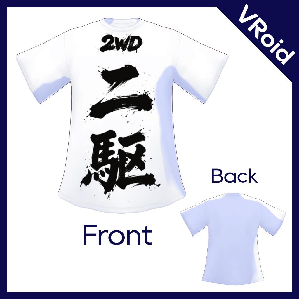 2WD tee / 二駆Tシャツ
