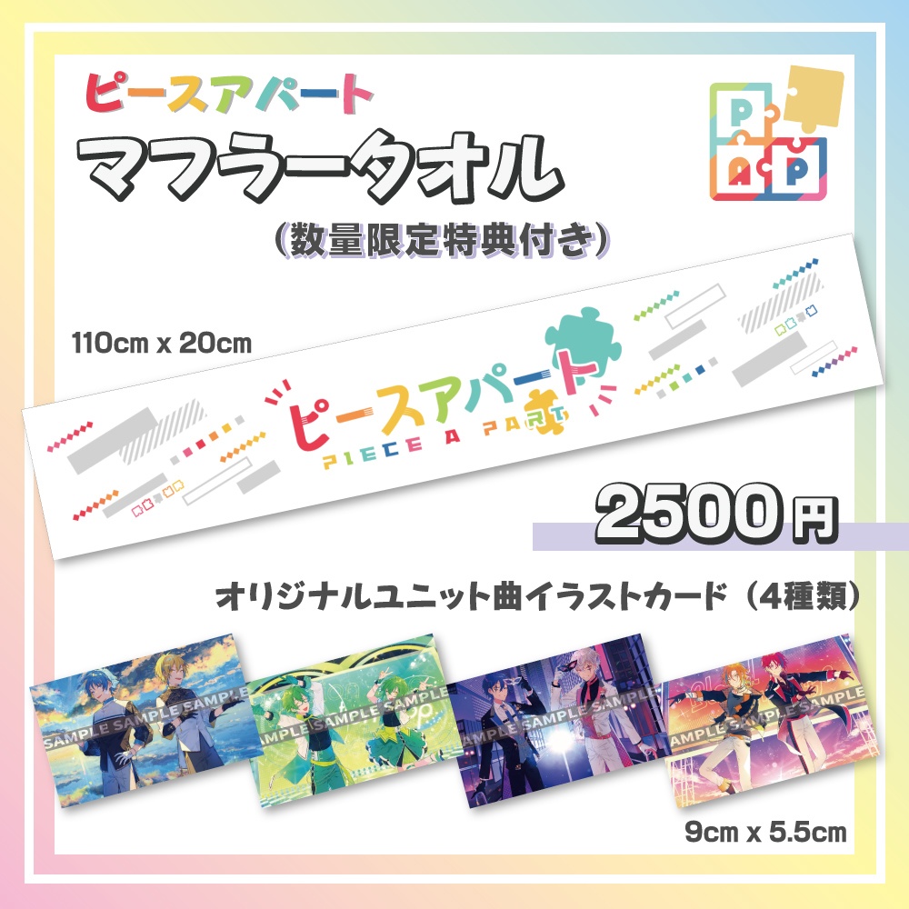 数量限定 ピースアパート マフラータオル 特典付き Veemshop Booth