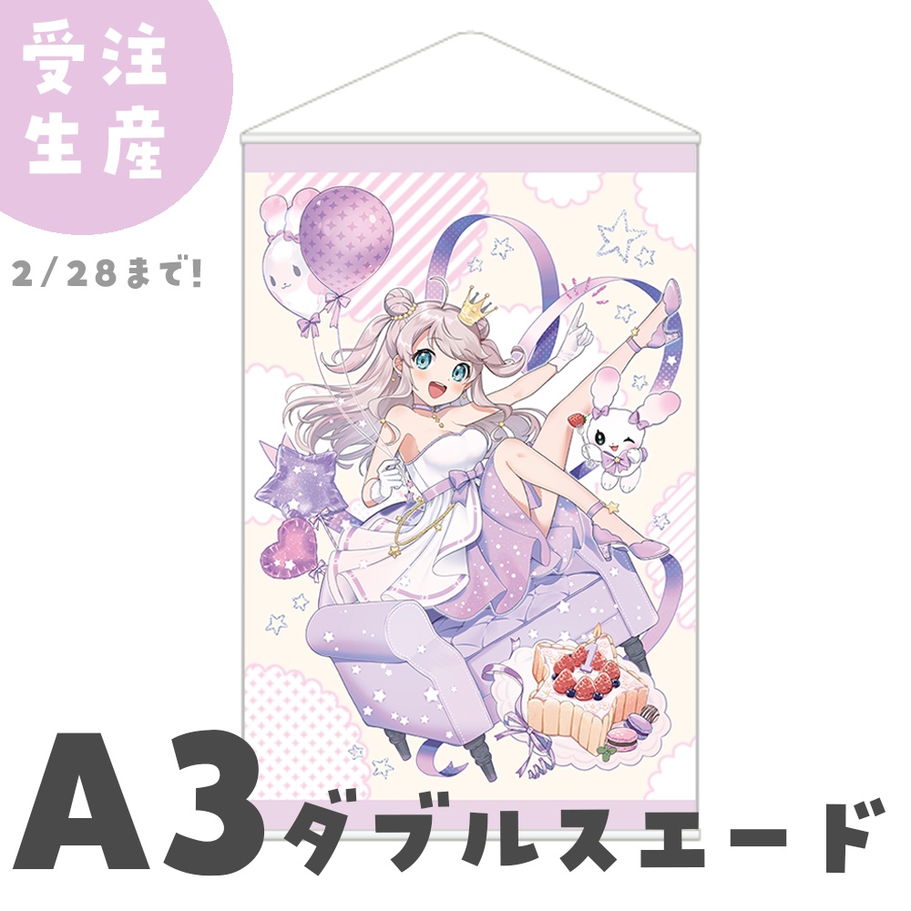 【受注生産】1周年記念タペストリー【A3/ダブルスエード】