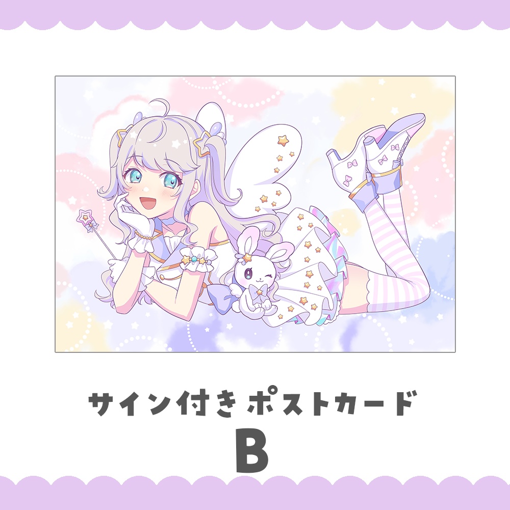 星夢みる 1st.歌みたグッズ