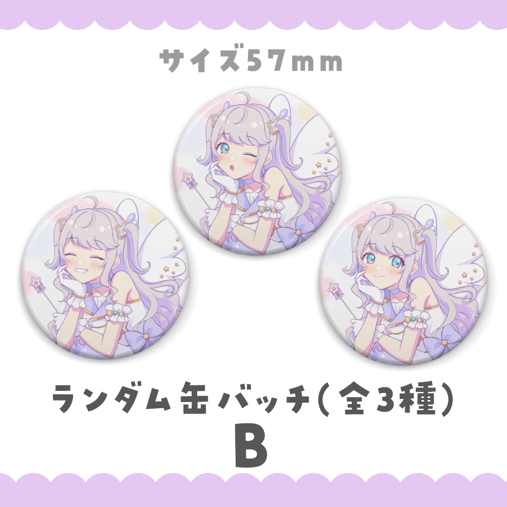 星夢みる 1st.歌みたグッズ