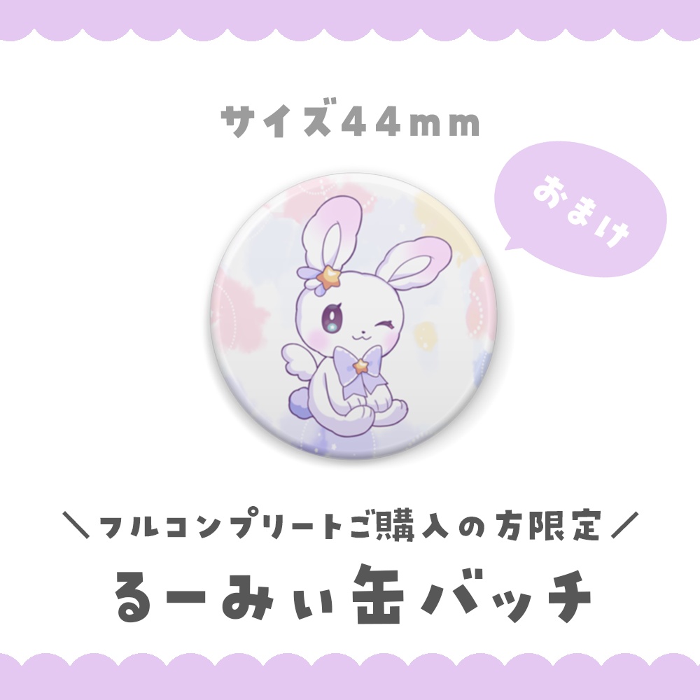 星夢みる 1st.歌みたグッズ