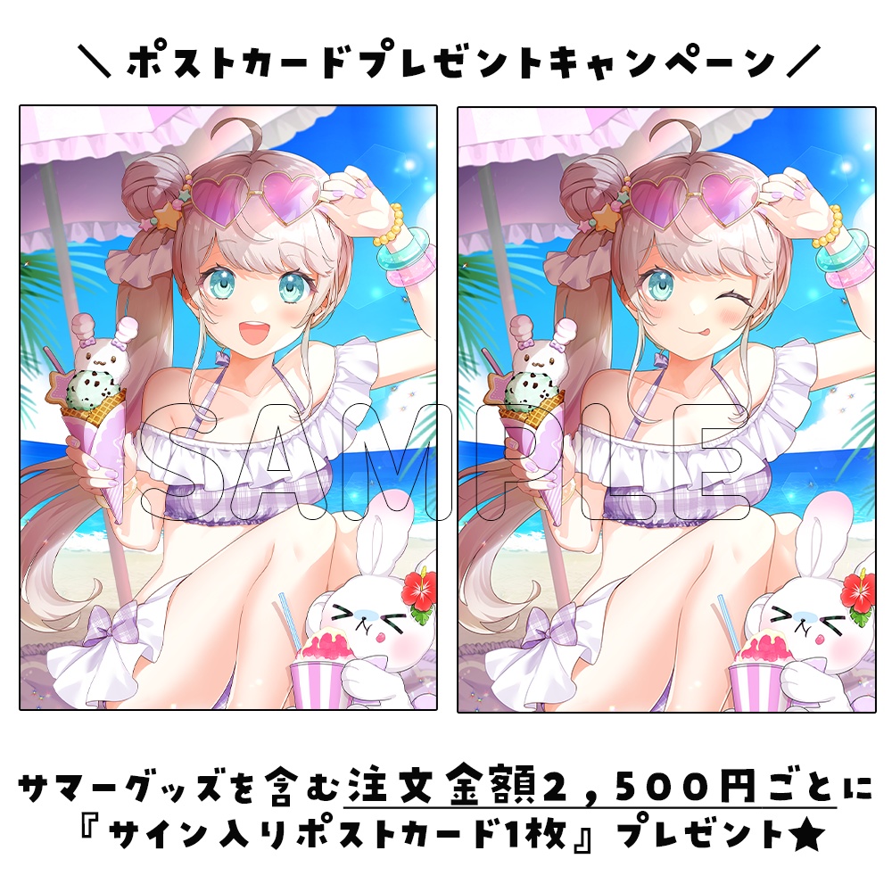 サマーグッズ2023