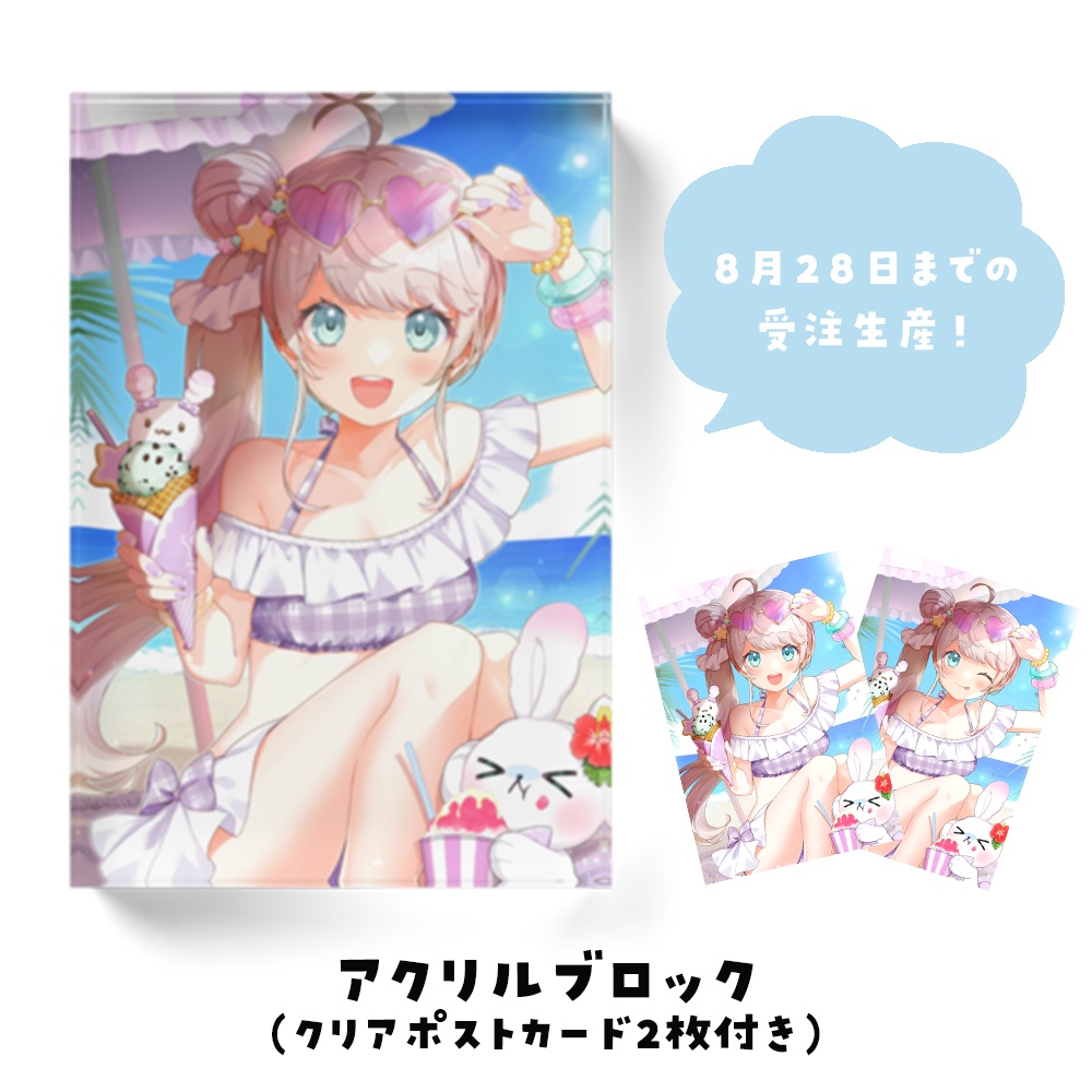 サマーグッズ2023