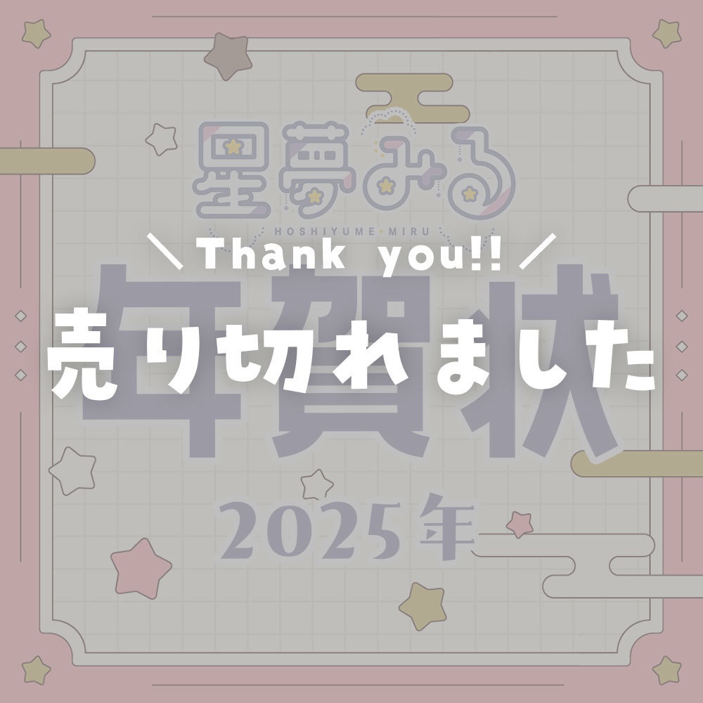 2025年★オリジナルイラスト年賀状★