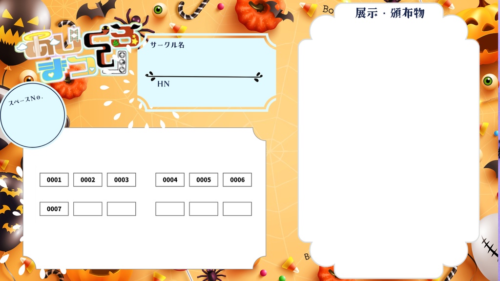 あじくろまつり3参加表明シート
