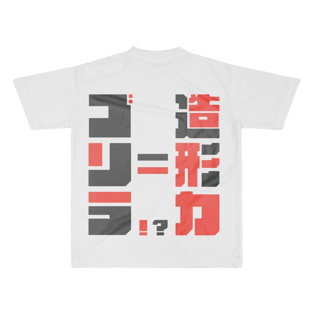 ダイナメッシュゴリラTシャツ印刷大 白
