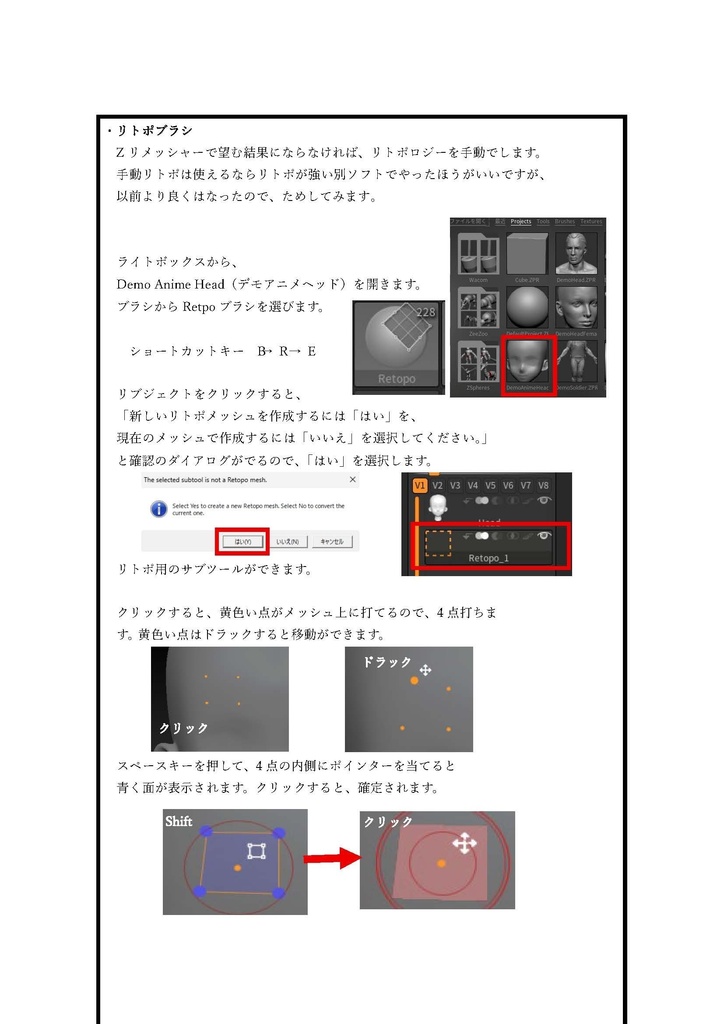 リトポ説明書