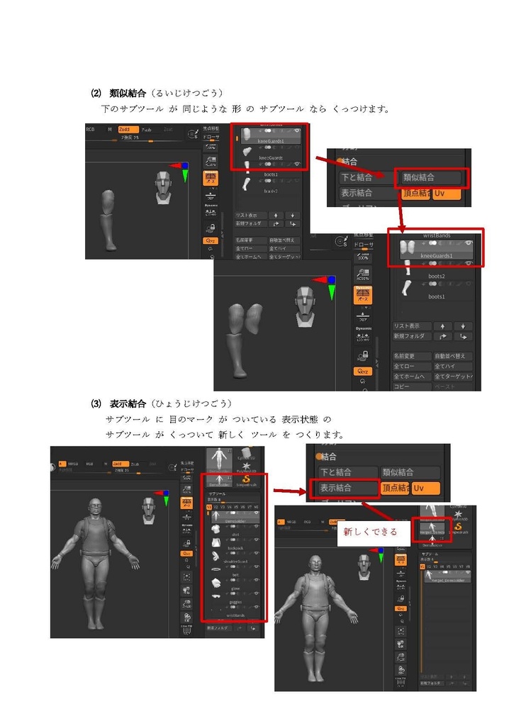 素人が解説　SKILLBOOK_ZBrush～基本操作からフィギュアをつくるまで～