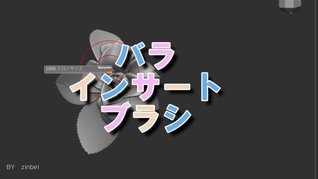 バラインサートブラシ