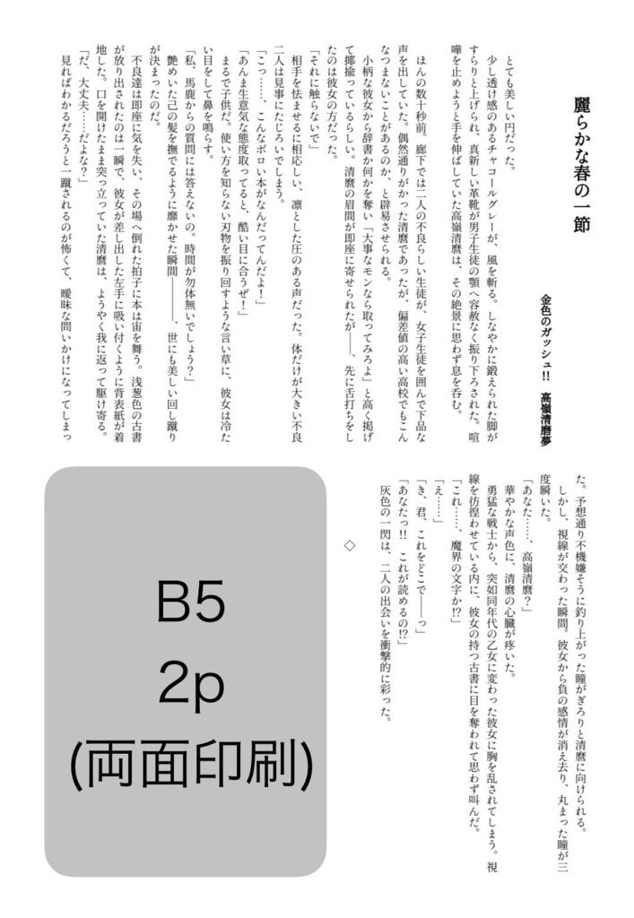 金ガ!!夢 ペーパー2種セット