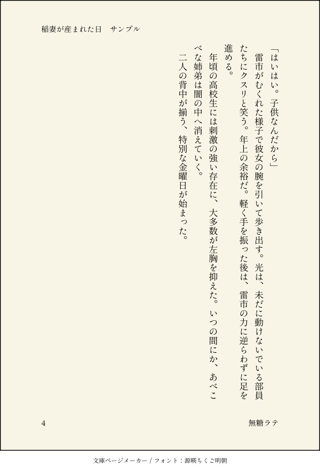 稲妻が産まれた日