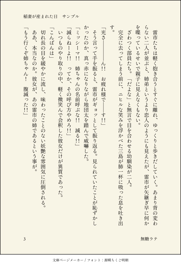 稲妻が産まれた日