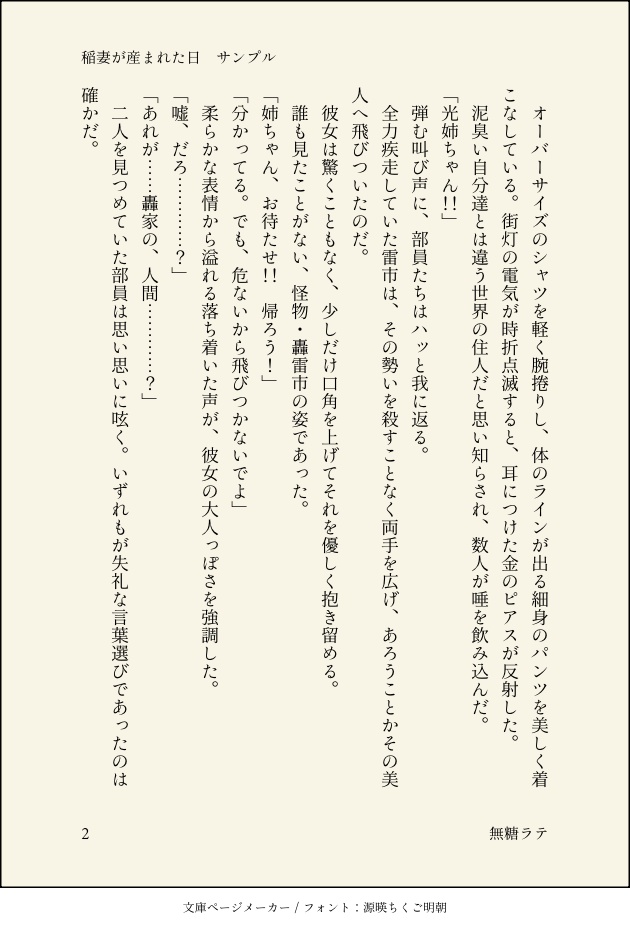 稲妻が産まれた日