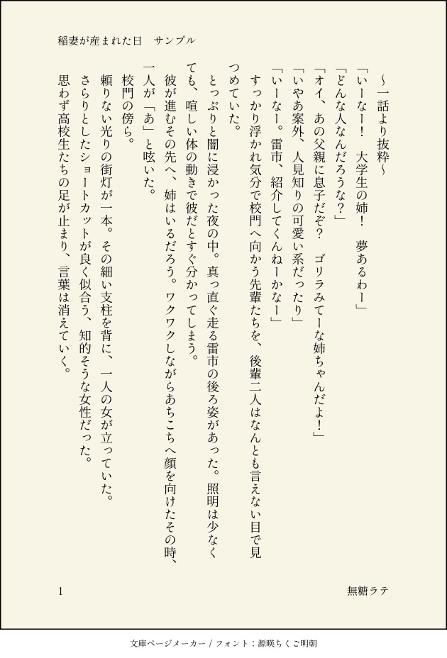 稲妻が産まれた日