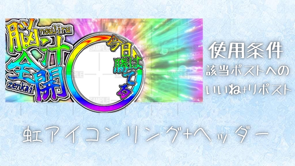 虹文字返礼品素材
