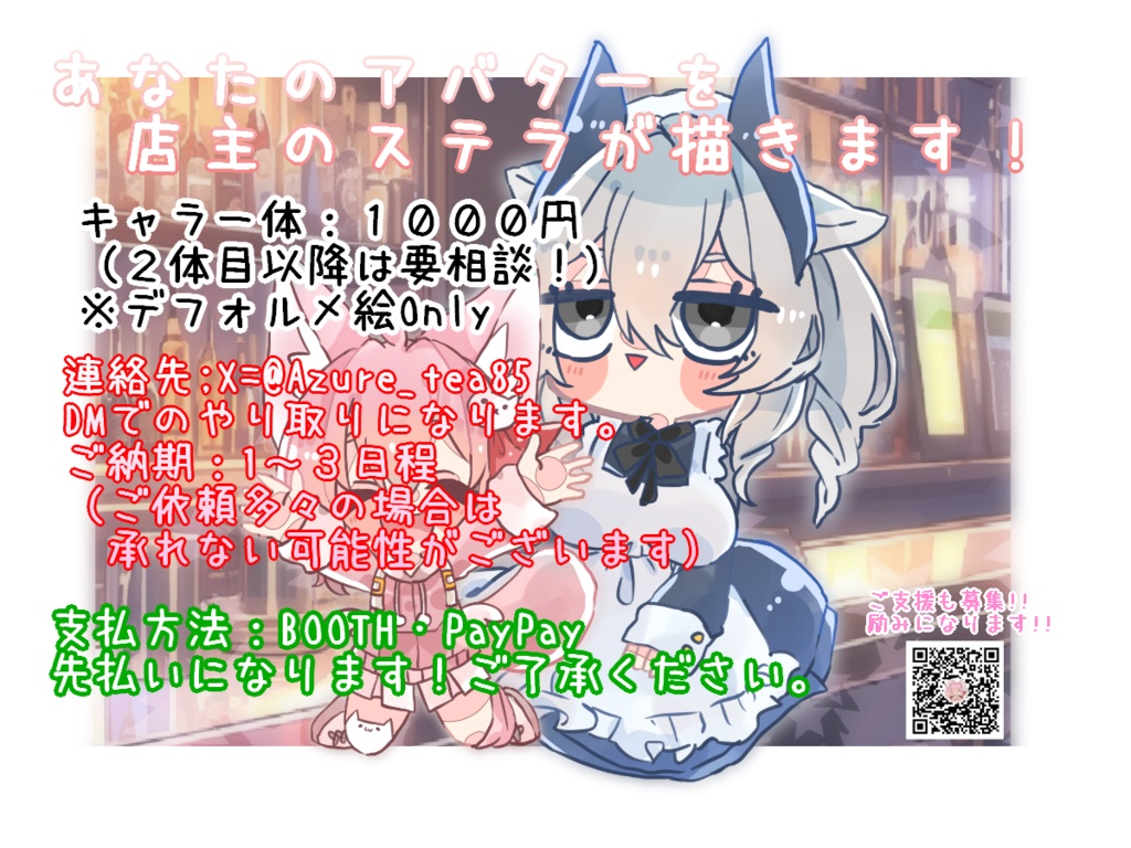 デフォ絵イラスト依頼