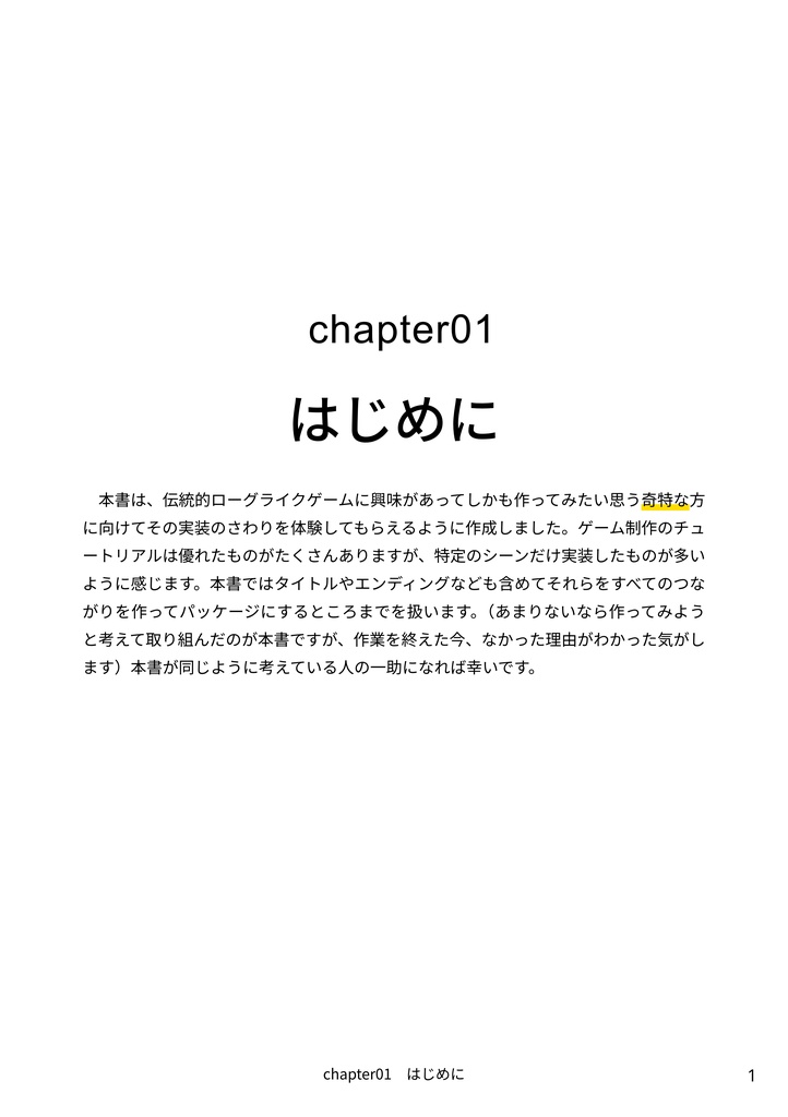 Godot4.5で伝統的ローグライクを作ろう