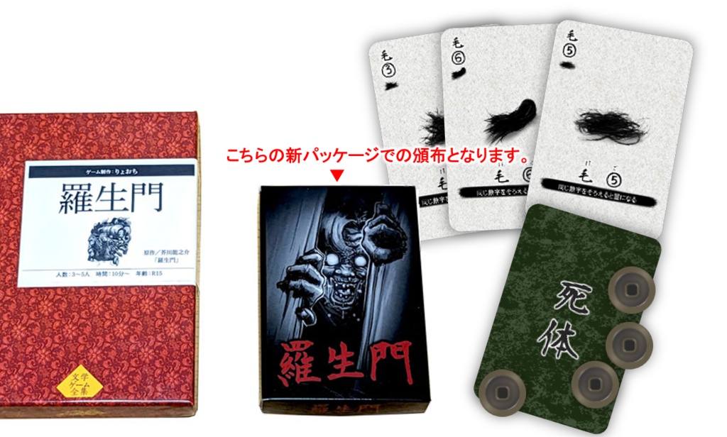 羅生門