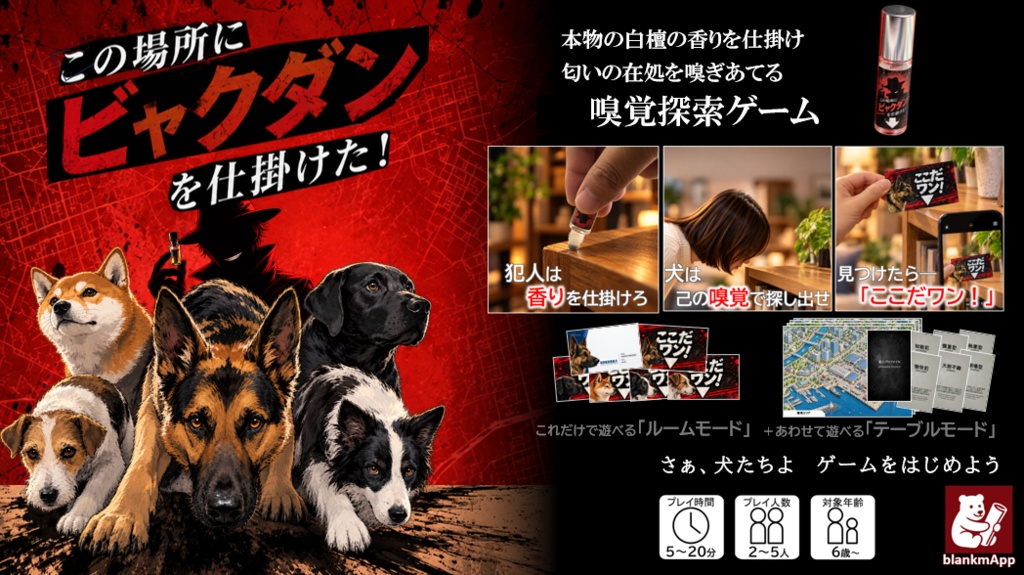 この場所にビャクダンを仕掛けた!