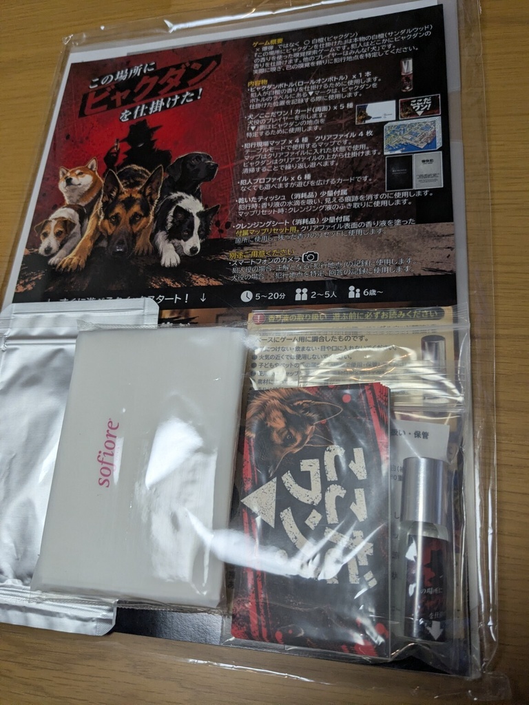 この場所にビャクダンを仕掛けた!