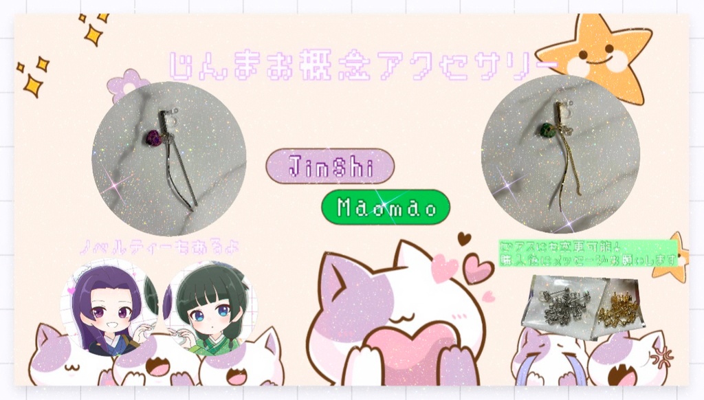 じんまお概念イヤリング（ピアスに変更可）ノベルティ付き