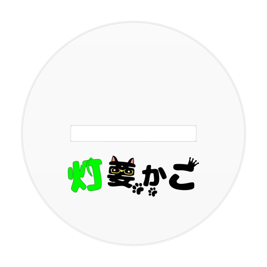 【アクリルスタンド】灯要かこ 私服(3D)ver.①