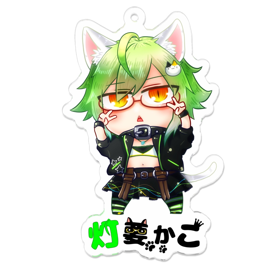 【アクリルキーホルダー】かこにゃん