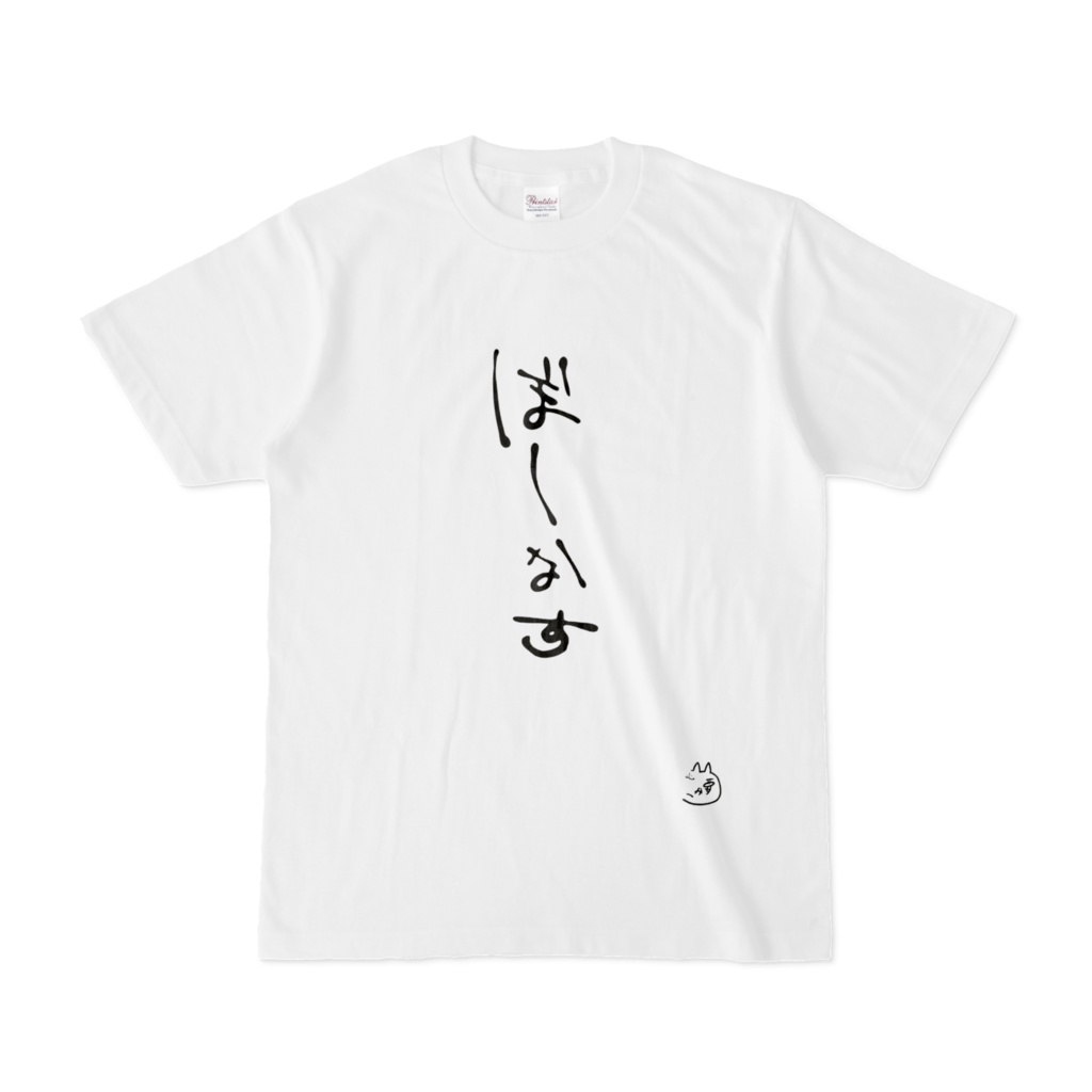 【Tシャツ】ぼーなす